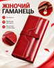 Жіночий гаманець червоний штучна шкіра 19 х 10 х 3 см (338354) - зображення 1