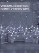 Гірлянда штора світлодіодна 145 LED 3х0,9 м біла для прикрашання приміщень з 10 фігурками сніжинок і зірок - зображення 5