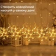 Гірлянда штора світлодіодна 145 LED 3х0,9 м жовта для прикрашування приміщень 10 фігурок сніжинок і зірок - зображення 3