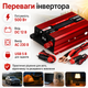 Інвертор автомобільний перетворювач напруги 12V-220V з LCD-дисплеєм та USB 500W Червоний - зображення 7