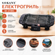 Электрогриль Sokany SK-273BG 2000 Вт - изображение 3