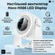 Настольный вентилятор hoco. HX66 LED Display, аккумулятор 3000mAh, 5 режимов обдува, цифровой дисплей, автономная работа до 11 часов, уровень шума 50 дБ White - изображение 1