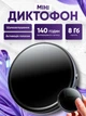 Міні диктофон з голосовою активацією 8 ГБ 140 годин роботи портативний акумуляторний цифровий кишеньковий прихований із записом розмов вбудованим мікрофоном активацією звуку диктофони mini рекордер - зображення 1