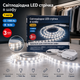 Светодиодная лента Livarno Lux 1м, Холодный белый 6500K, 1100 люмен, 16 Вт - изображение 1