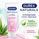 Лубрикант DUREX Naturals sensitive інтимна гель-змазка на водній основі з 100% інгредієнтів натурального походження - зображення 1