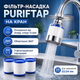 Проточный фильтр-насадка на кран PurifTap с 3 картриджами, поворотный фильтр-аэратор 360° для очистки воды на кухню, ванную и дачу - изображение 1