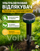 Ультразвуковой отпугиватель Smart Solar для кротов мышей и грызунов садовый на солнечной батарее - изображение 5