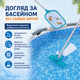 Набор для чистки бассейна Bestway Flowclear с пылесосом сеткой мешком для мусора и палкой - изображение 4