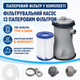 Фільтр-насос для басейну Bestway 58383 продуктивність 2006 л/год для очищення води у басейнах розміром 244-457 см - зображення 4