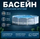 Круглый каркасный бассейн intex 26700 серого цвета 305х76 см Вариант с фильтром для очистки воды Большой для взрослых и детей - изображение 1