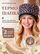 Электрическая термошапка Wenan "Leopard Thermal Cap" сушуар для масок и лечения волос, 2 режима, цвет леопардовый (220В / 50 Вт) - изображение 1