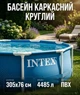 Каркасный бассейн Intex (28200) круглый 305х76 см 4485 литров - изображение 1