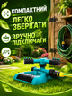 Розпилювач води для поливу газонів автоматичний 360° зелений з 12 отворами до 15 м (49675982) - зображення 3