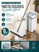 Швабра для уборки умная Cleaner Mop-Kit с ведром 6 л системой автоматического отжима Белый - изображение 1