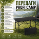 Раскладной туристический стол Profi Camp 95×55×50 см - изображение 3