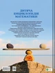 Книга «Дитяча енциклопедія математики». Автор - Тім Колінз - изображение 2
