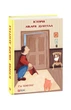 Книга «Історія Лікаря Дуліттла». Автор - Г’ю Лофтінг - изображение 2