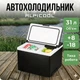 Автохолодильник компрессорный Alpicool ARC35 на 31 литр Портативный автомобильный холодильник для путешествий 12, 24 В Морозильная камера для автомобиля до - 18 - изображение 1
