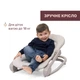 Крісло-гойдалка Chicco Mia, Бежевий - зображення 3
