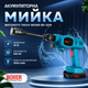 Аккумуляторная мойка высокого давления Boxer BX-3219 - изображение 2