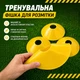 Тренировочная фишка разметочная Feel Fit Жовтий - изображение 4