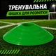 Тренировочная фишка разметочная Feel Fit Салатовый - изображение 1