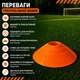 Тренировочная фишка разметочная Feel Fit Оранжевий - изображение 7