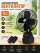 Вентилятор настольный аккумуляторный Megatop 8" 21V с двумя АКБ и функцией Powerbank - изображение 1