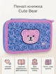 Шкільний пенал книжка з клапанами Yes подвійний Cute Bear HP-01 533636 для дівчаток для першокласниці і молодшої школи - зображення 1