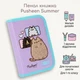 Школьный пенал книга Yes двойной Pusheen Summer HP-02 533720 для девочек для первоклассницы и младшей школы - изображение 1