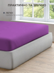 Простынь на резинкеGood-Dream Ranforce Lux Lilac 90х200 (GDRLLF090200) - изображение 2