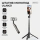 Штатив-монопод для телефона Ulanzi SK27 Plus с магнитным креплением MagSafe и Bluetooth пультом 165 см - изображение 1