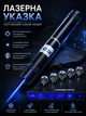 Лазерна указка синя 10000mW Laser Blue YXB з насадками - зображення 1