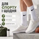 Шкарпетки Nike високі спортивні розмір 41-44 білі з чорним логотипом довгі шкарпетки з резинкою для тренувань, спортзалу, школи - зображення 3