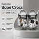 Кроксы Crocs Bape серые унисекс 37-38 на стопу 23 см резиновые сабо с ремешком, вентиляционными отверстиями и джибитсами - изображение 1
