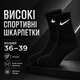 Шкарпетки Nike високі спортивні розмір 36-39 чорні з білим логотипом довгі шкарпетки з резинкою для тренувань, спортзалу, школи - зображення 1