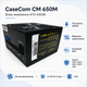 Блок живлення CaseCom CM-650M ATX 650 Вт з вентилятором 120 мм Black - зображення 2