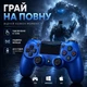 Джойстик бездротовий для ПК PS4 геймпад для Android iOS TV Windows смартфона планшета джостик ігровий контроллер bluetooth wireless controller для PlayStation Blue - зображення 1