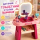 Детский туалетный столик для макияжа (мейкапа) для девочек с зеркалом, светом, музыкой и водой, игровой набор с аксессуарами, феном и дозатором для мыла - изображение 1