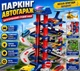 Детский автогараж - парковка для машинок с автоматическим лифтом, светом и музыкой, игровой набор 78 деталей - изображение 3
