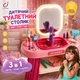 Детский туалетный столик для макияжа (мейкапа) для девочек с зеркалом, светом, музыкой и водой, игровой набор с аксессуарами, феном и дозатором для мыла - изображение 3