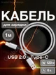 Зарядний кабель тайп сі 120W 6A шнур швидкої зарядки USB Type-C провід для телефона ноутбука макбука смартфона планшета повербанка в машину автомобільний для навушників шнурок дата-кабель передачі даних 1м Univerza Сірий 10_1_1m_1B - зображення 1