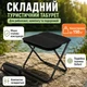 Стілець табуретка розкладна туристична 31х29х25 см з сумкою для перенесення - зображення 1
