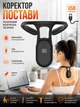 Корректор осанки умный вибрационный Ortop Smart с датчиком от сутулости USB Черный - изображение 1