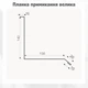 Планка примикання зі штробою 140×130 RAL 3011 червоно-коричневий мат - зображення 3