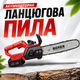 Акумуляторна ланцюгова пила 12" (30 см) 24 В - зображення 1