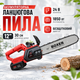 Акумуляторна ланцюгова пила 12" (30 см) 24 В - зображення 2