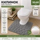 Килимок в туалет Stone Memory form 60х50см з вирізом стильний, антиковзний, водопоглинальний Сірий - зображення 1