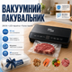 Бытовой вакуумный упаковщик Вакууматор для мяса рыбы овощей и круп 200 Вт Аппарат вакуумной упаковки и подарок 20 вакуумных пакетов - изображение 1