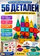 Магнитный набор детского 3D-конструктора Magnetic из 56 цветных деталей для развития ребенка (в кейсе) - изображение 1